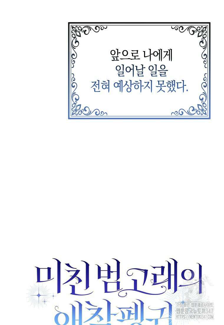 미친 범고래의 애착 펭귄 2화 28