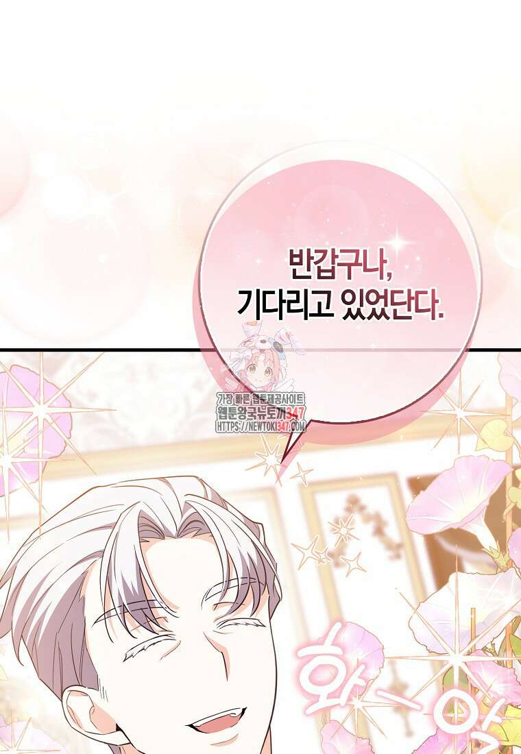 미친 범고래의 애착 펭귄 12화 1