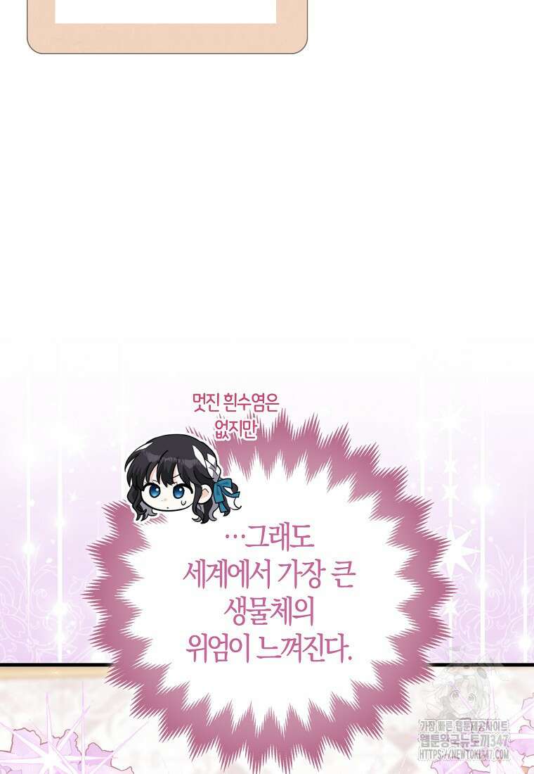 미친 범고래의 애착 펭귄 12화 6