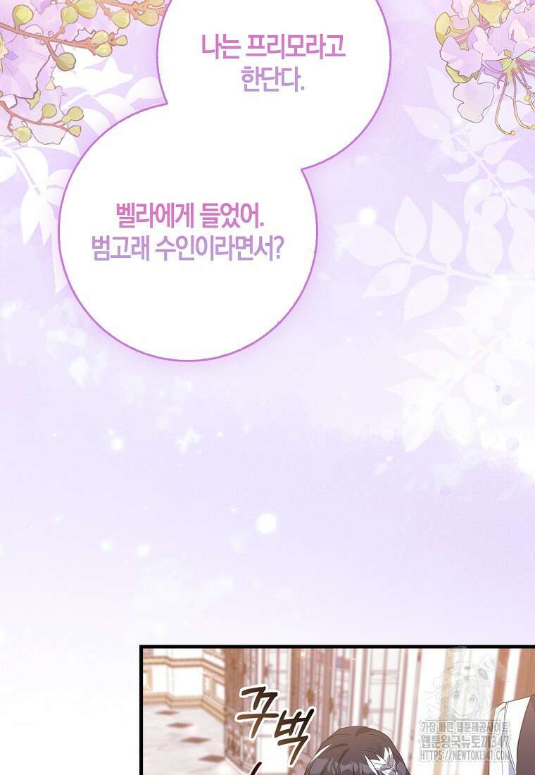 미친 범고래의 애착 펭귄 12화 8