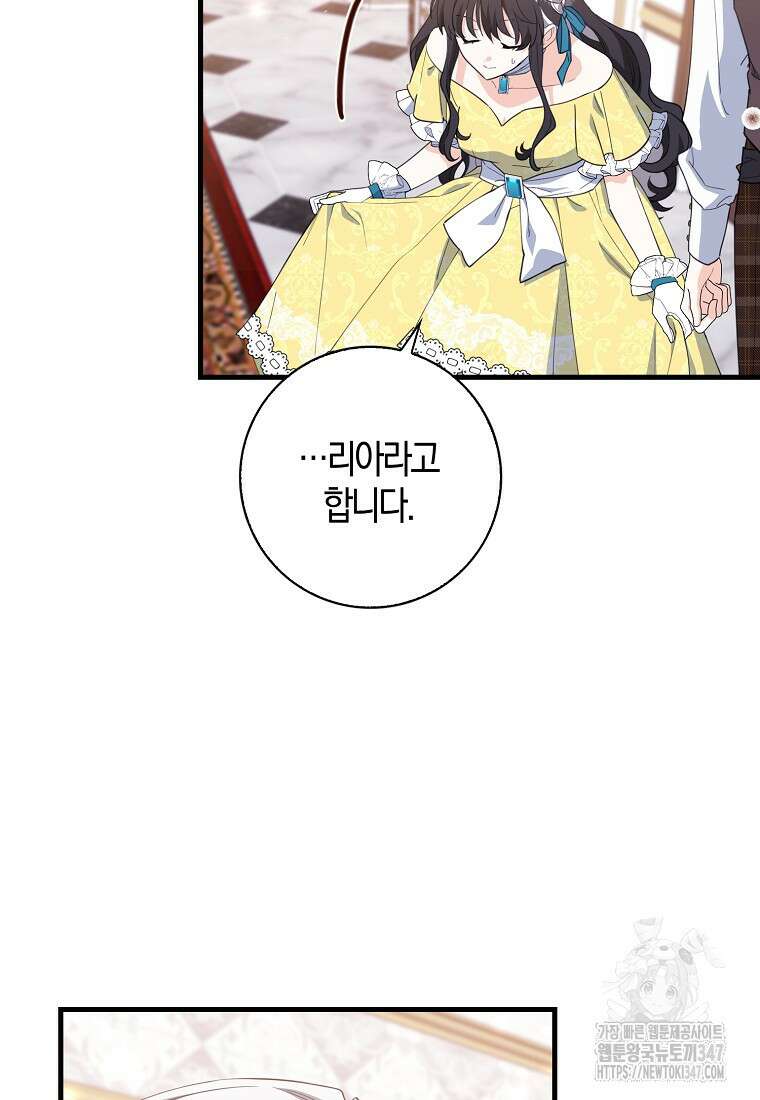 미친 범고래의 애착 펭귄 12화 9