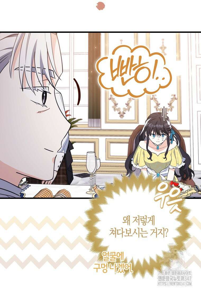 미친 범고래의 애착 펭귄 12화 13