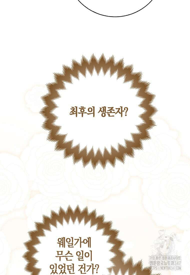 미친 범고래의 애착 펭귄 12화 17