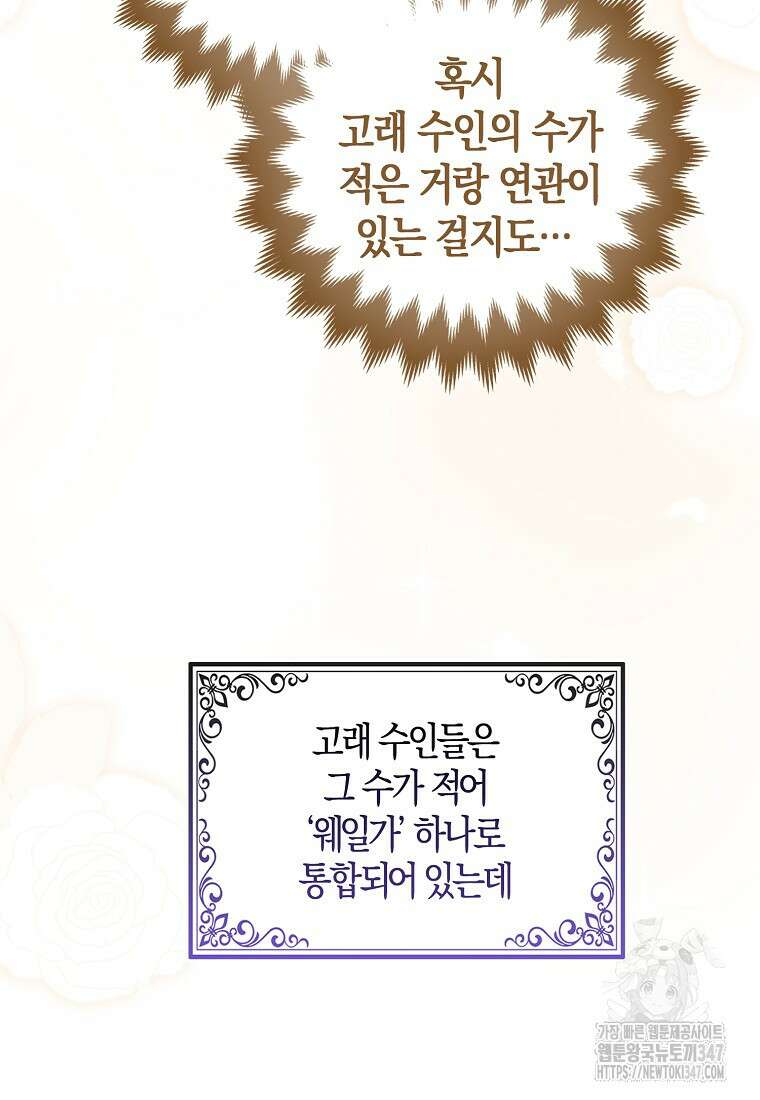 미친 범고래의 애착 펭귄 12화 18