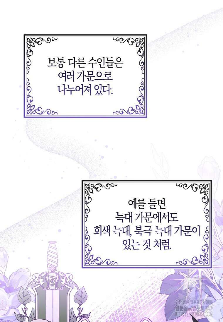 미친 범고래의 애착 펭귄 12화 19
