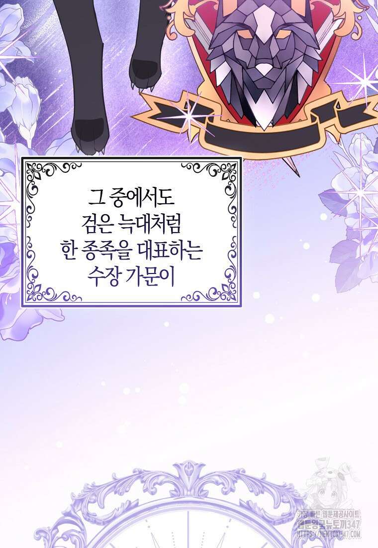 미친 범고래의 애착 펭귄 12화 21