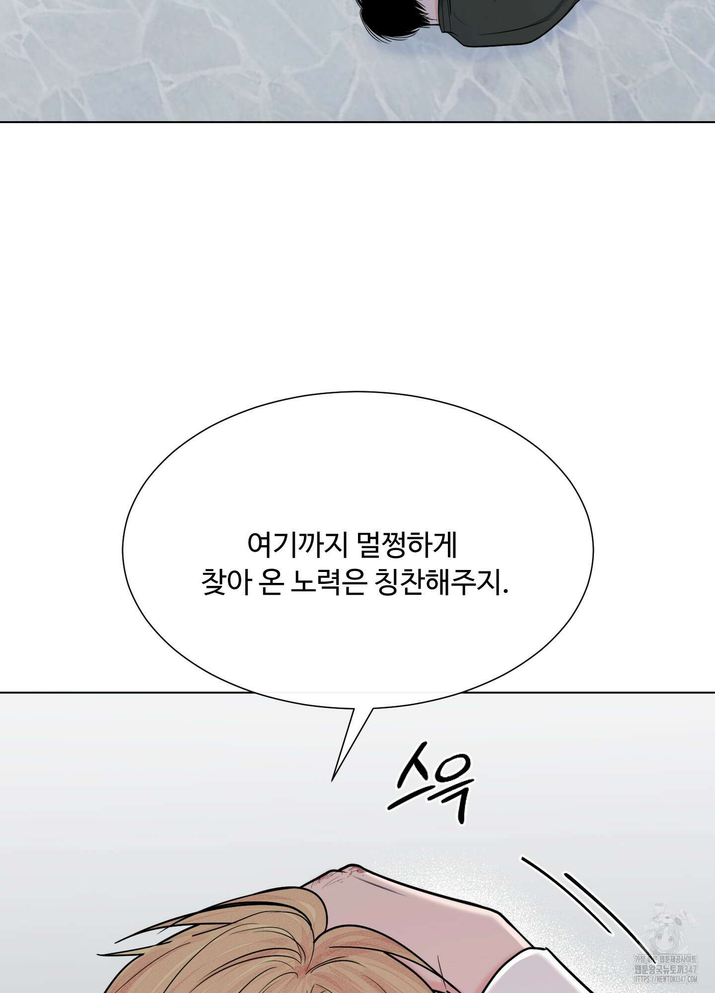 남남북남 76화 17