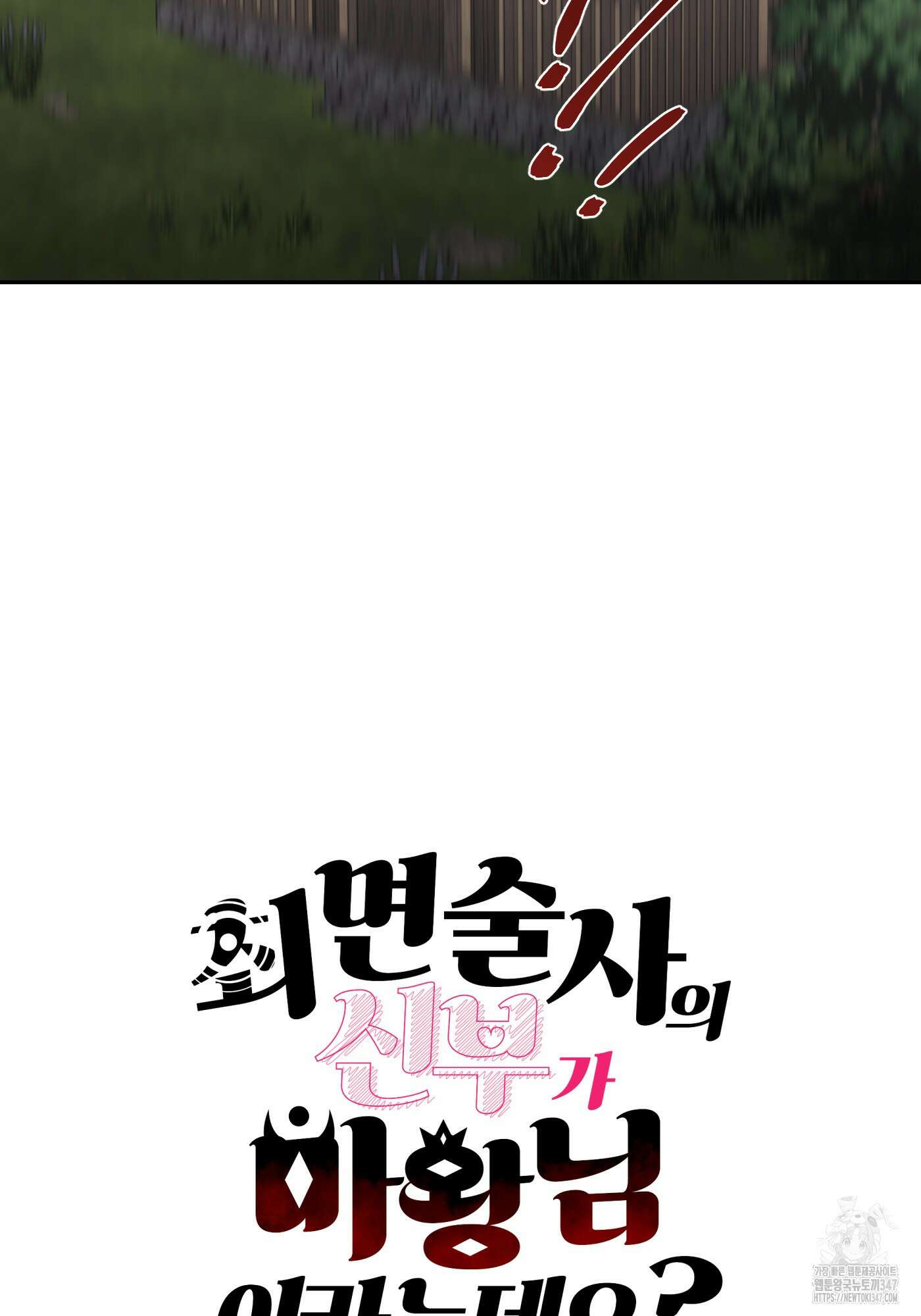최면술사의 신부가 마왕님이라는데요 6화 14