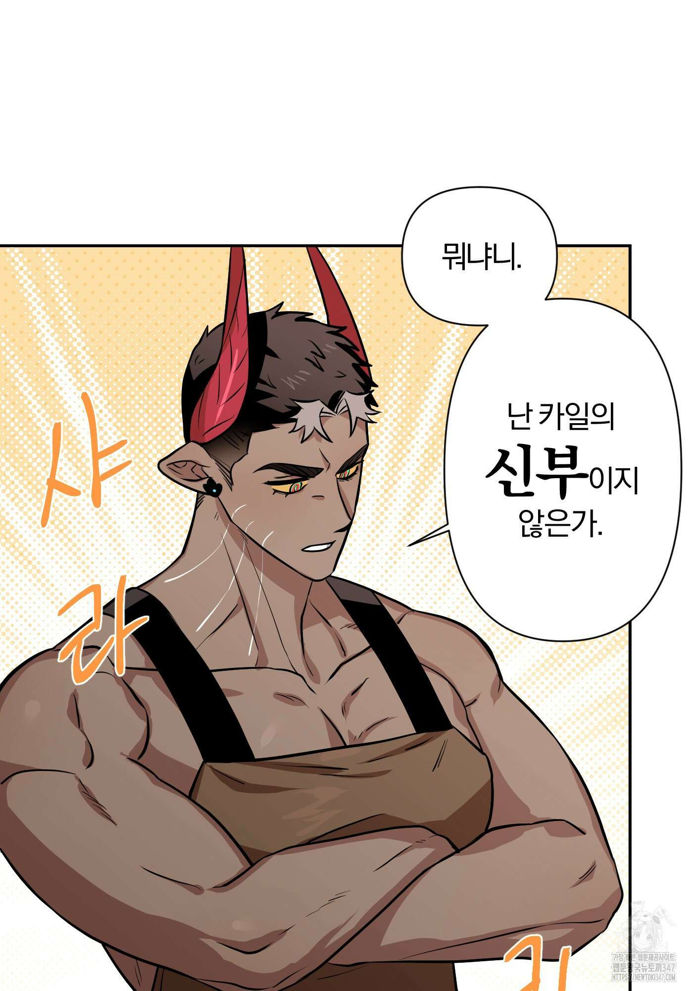 최면술사의 신부가 마왕님이라는데요 6화 16