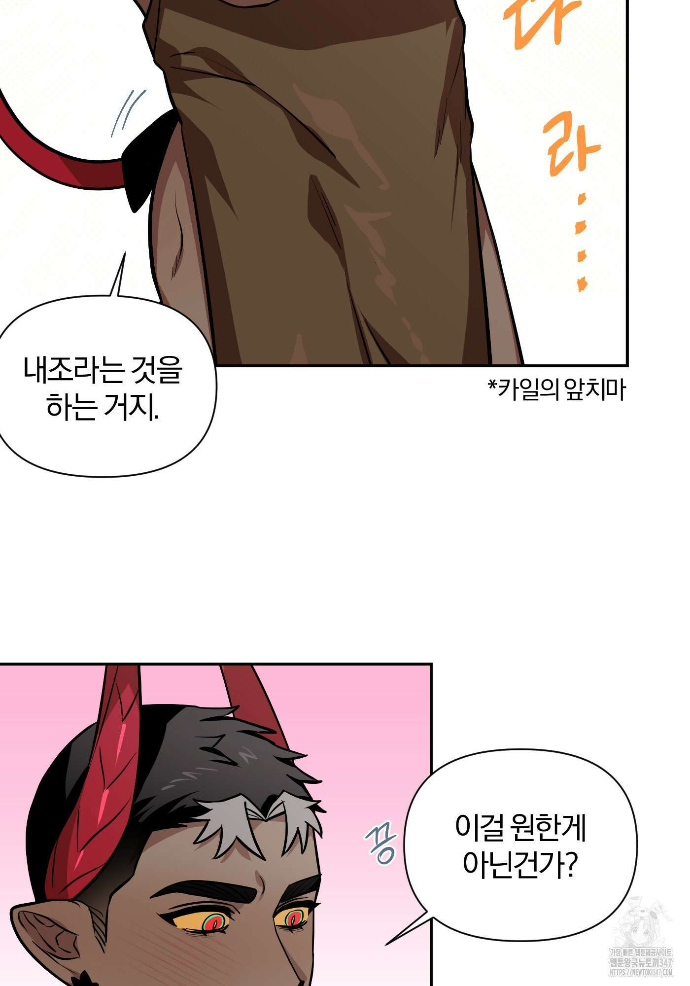 최면술사의 신부가 마왕님이라는데요 6화 17