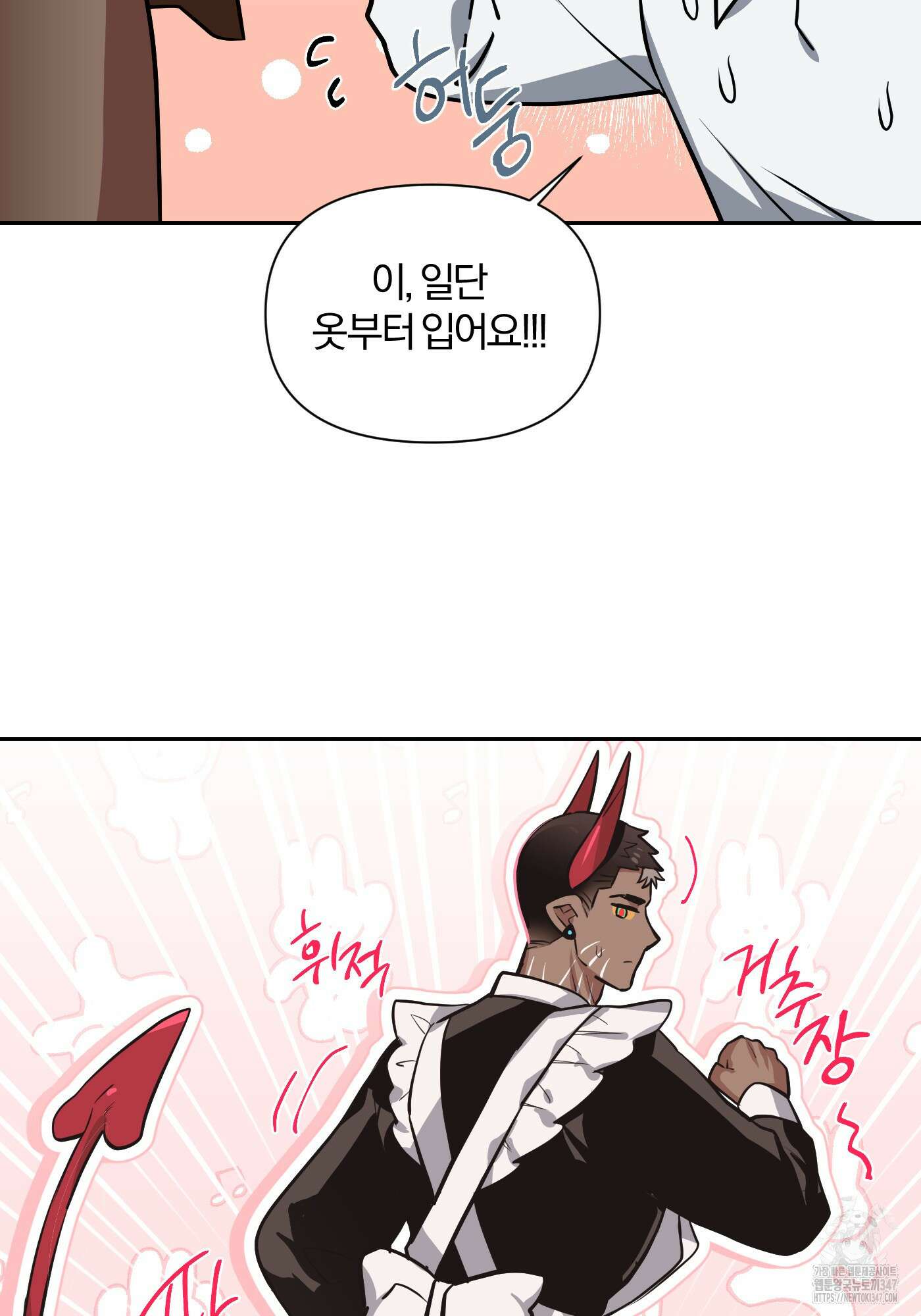 최면술사의 신부가 마왕님이라는데요 6화 19