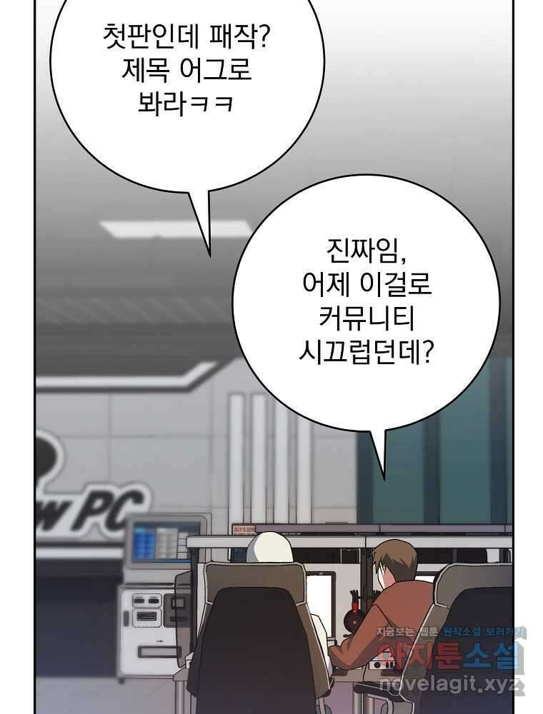 천재 궁수의 스트리밍 36화 7
