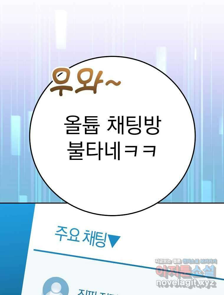 천재 궁수의 스트리밍 36화 11