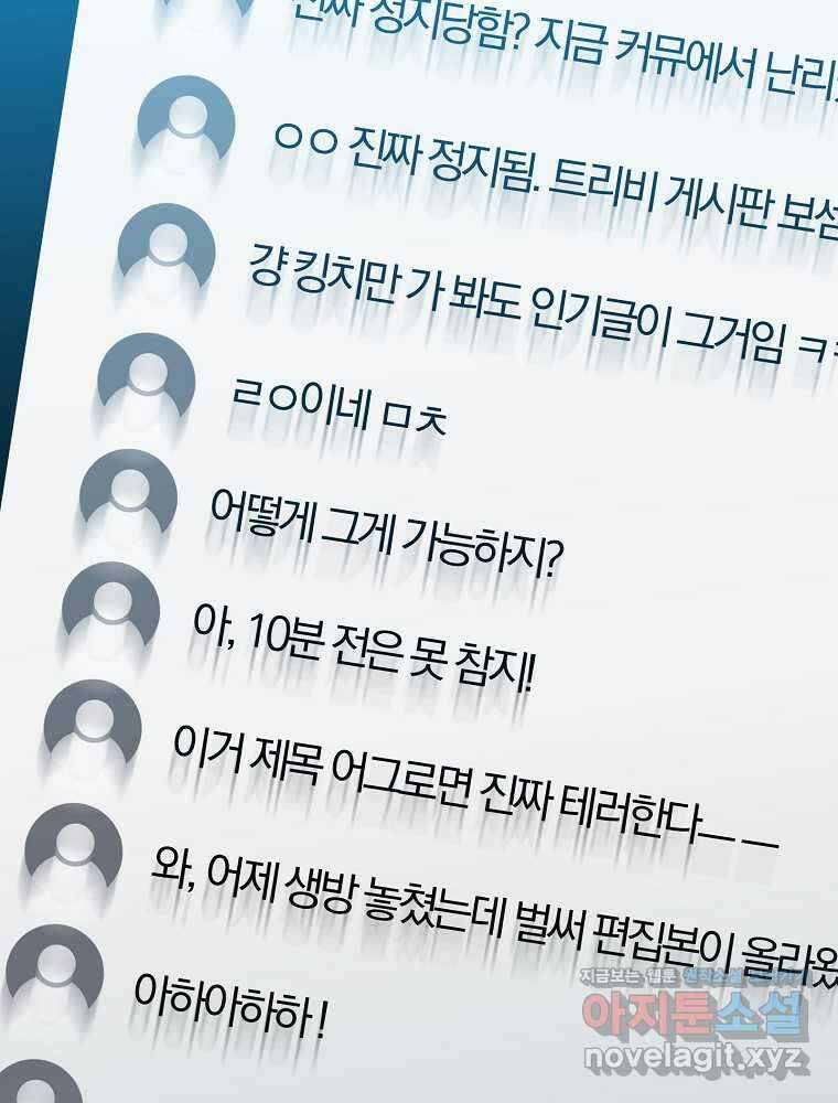 천재 궁수의 스트리밍 36화 12