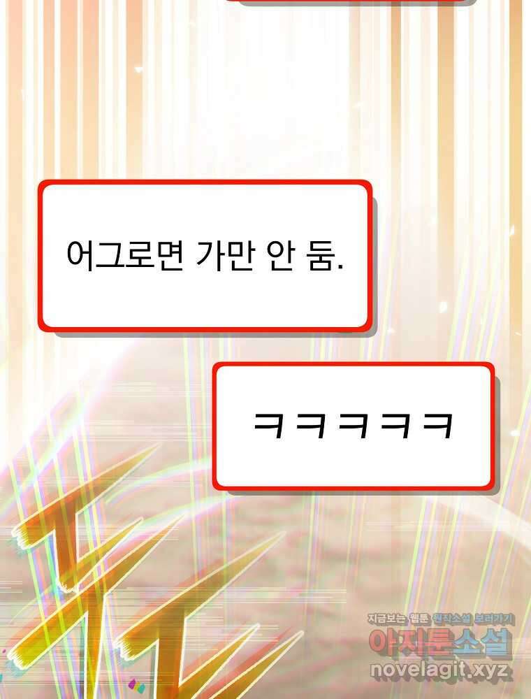 천재 궁수의 스트리밍 36화 15