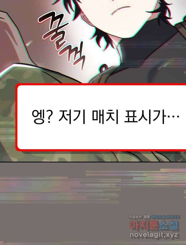 천재 궁수의 스트리밍 36화 18