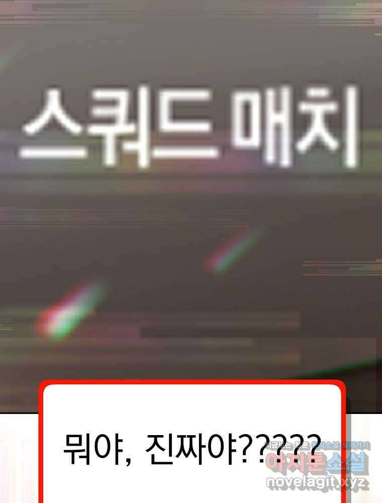 천재 궁수의 스트리밍 36화 19