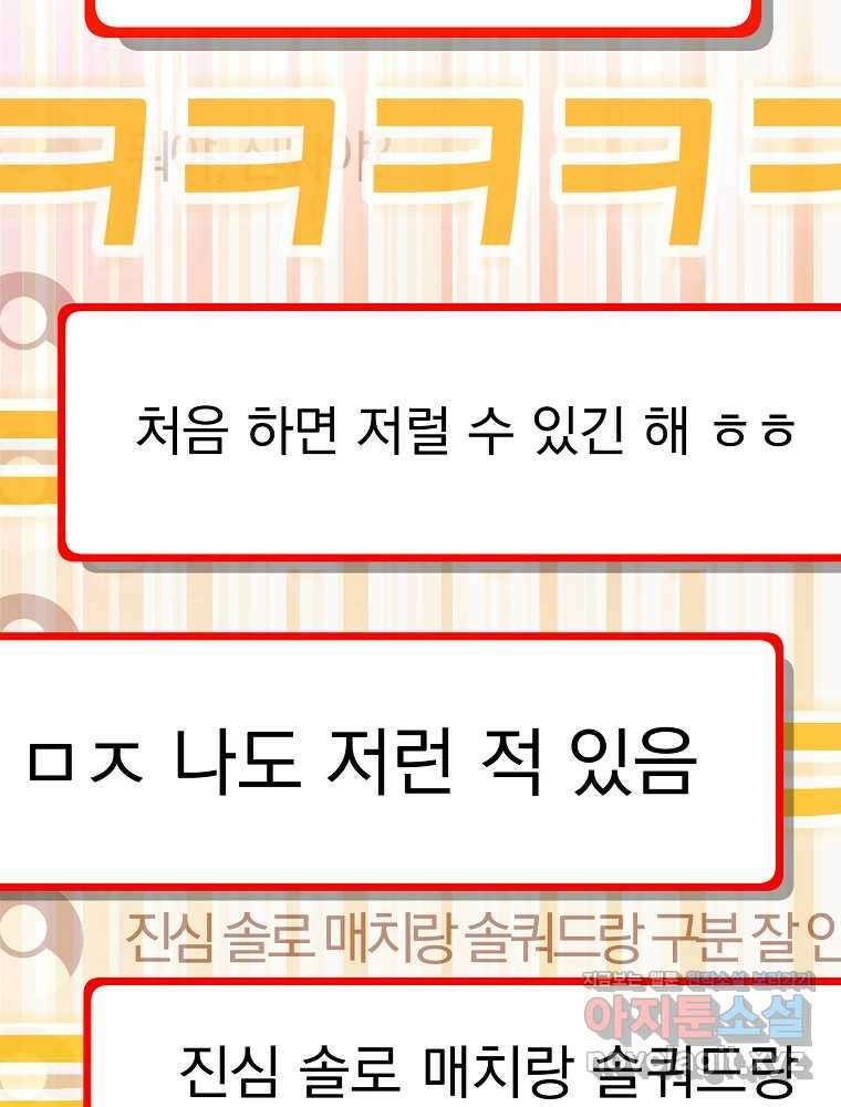 천재 궁수의 스트리밍 36화 20