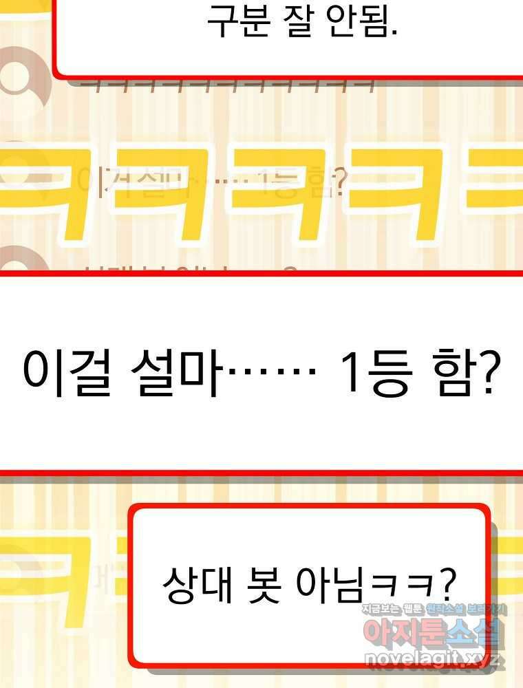 천재 궁수의 스트리밍 36화 21