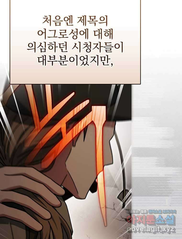 천재 궁수의 스트리밍 36화 25