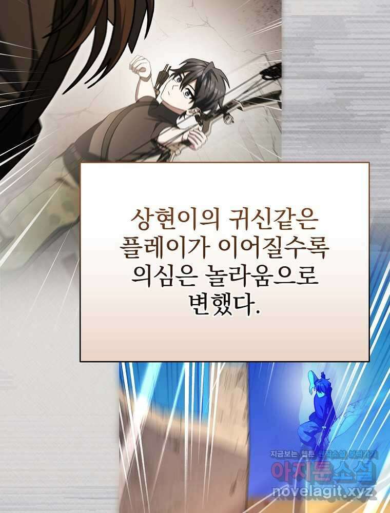 천재 궁수의 스트리밍 36화 26