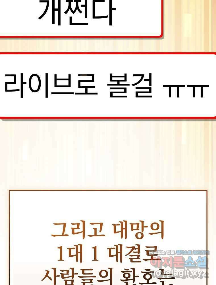 천재 궁수의 스트리밍 36화 32