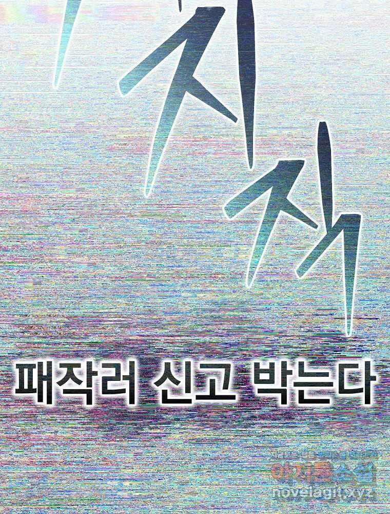 천재 궁수의 스트리밍 36화 36