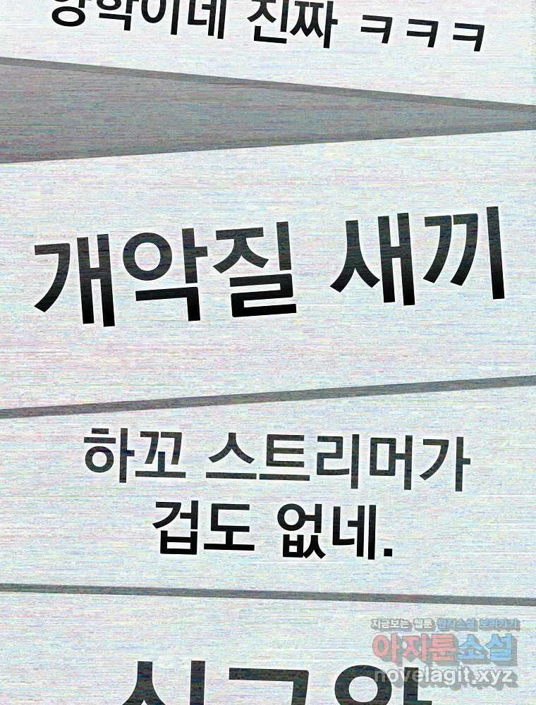 천재 궁수의 스트리밍 36화 38