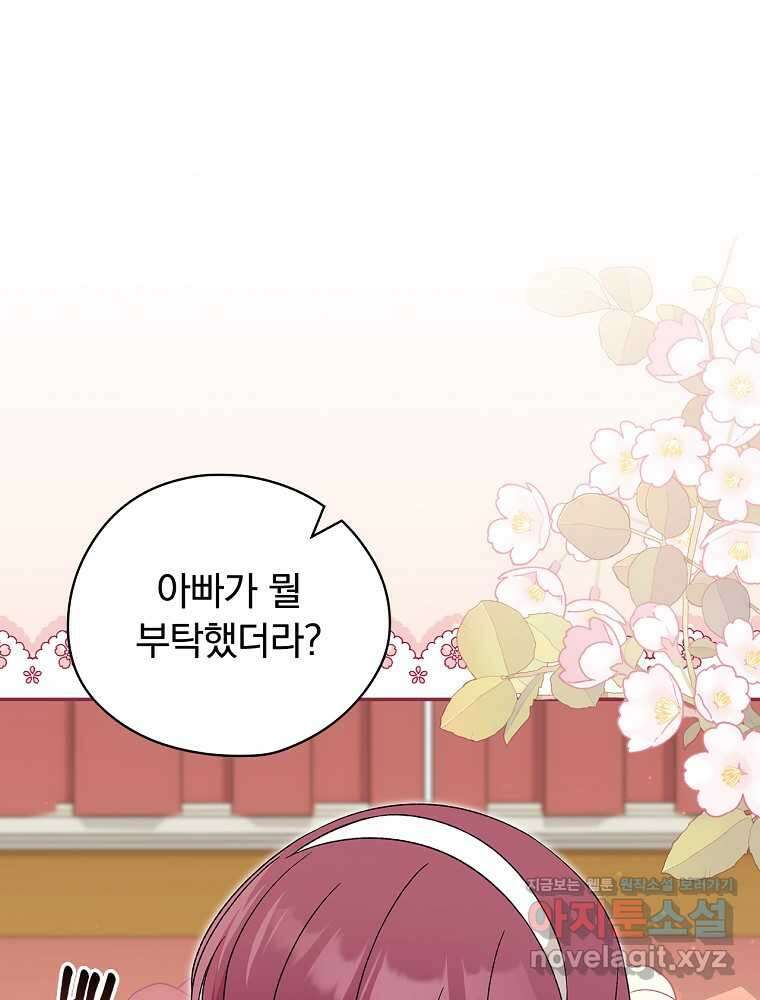 시한부를 즐겼을 뿐이었는데 27화 1