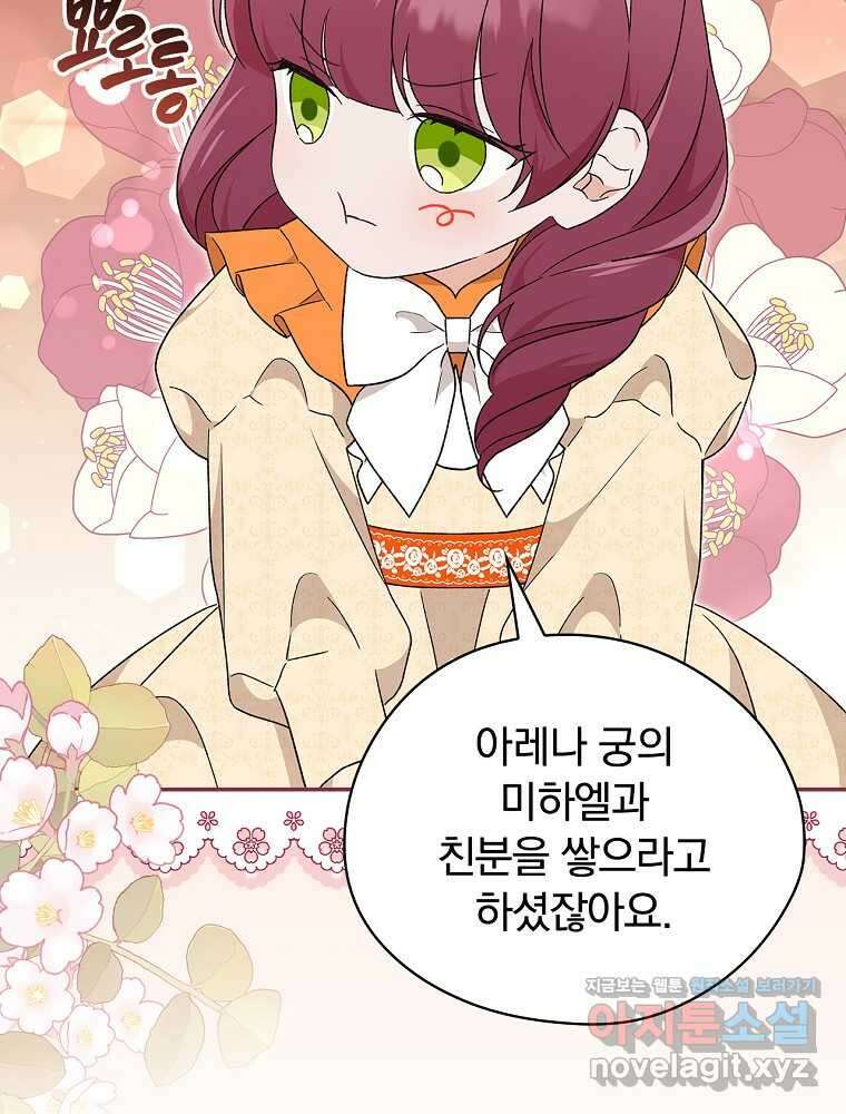 시한부를 즐겼을 뿐이었는데 27화 2