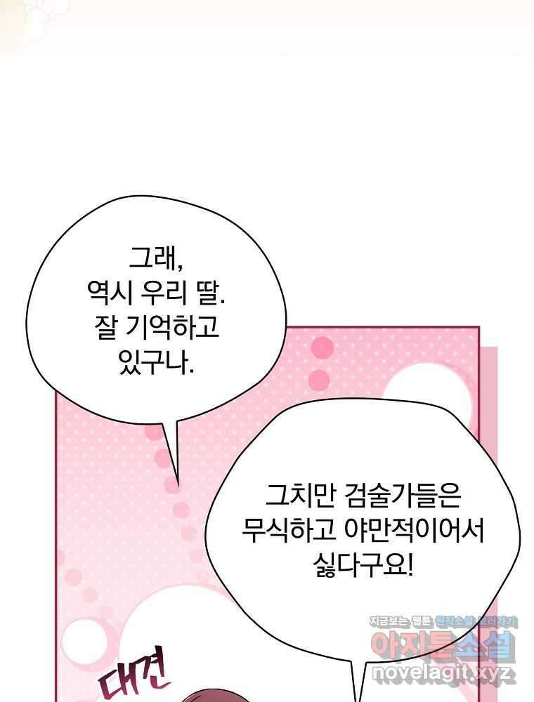 시한부를 즐겼을 뿐이었는데 27화 3