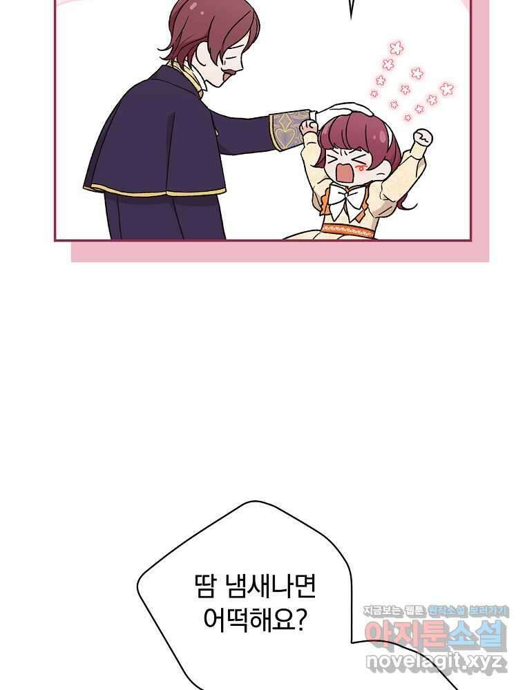 시한부를 즐겼을 뿐이었는데 27화 4