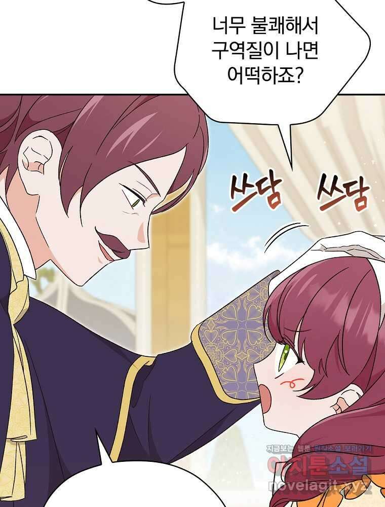 시한부를 즐겼을 뿐이었는데 27화 5