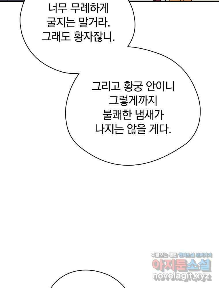 시한부를 즐겼을 뿐이었는데 27화 6