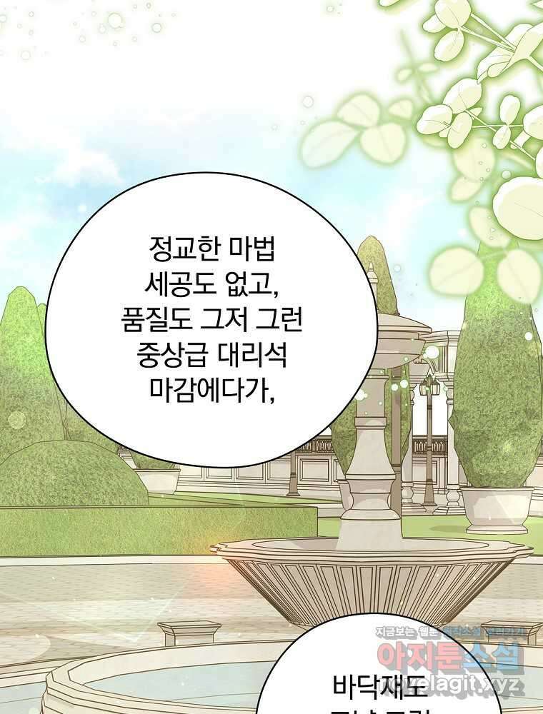 시한부를 즐겼을 뿐이었는데 27화 8