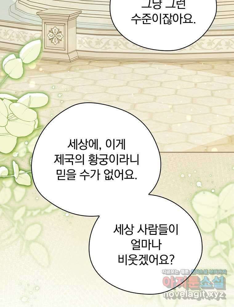 시한부를 즐겼을 뿐이었는데 27화 9