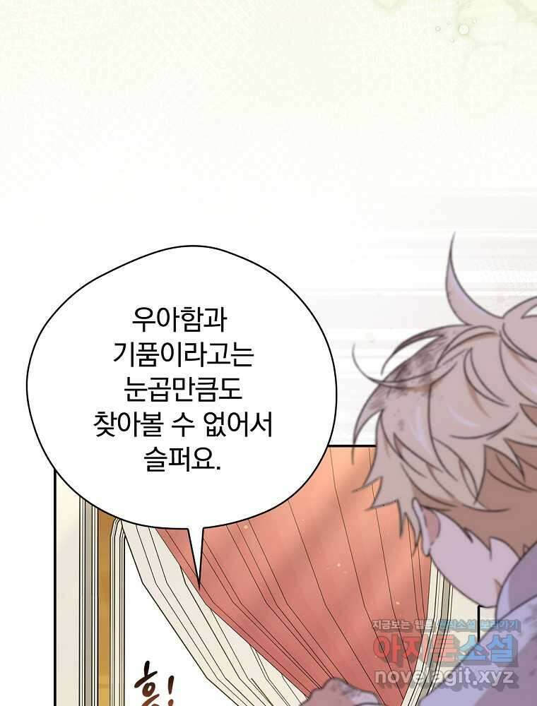 시한부를 즐겼을 뿐이었는데 27화 10