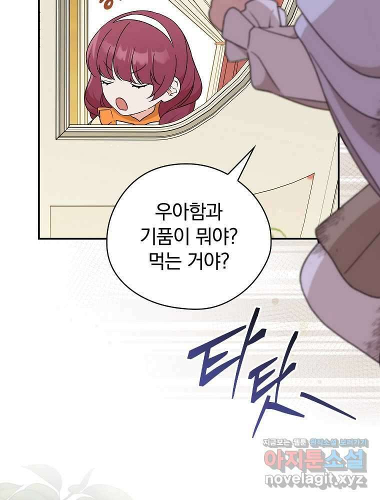 시한부를 즐겼을 뿐이었는데 27화 11