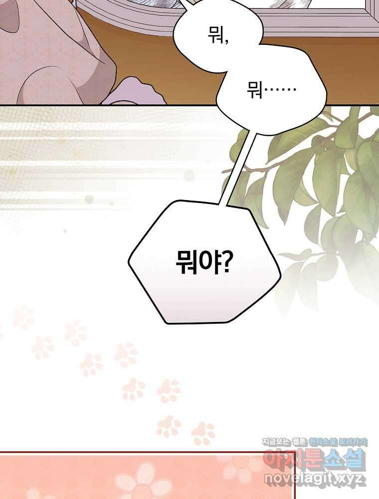 시한부를 즐겼을 뿐이었는데 27화 13