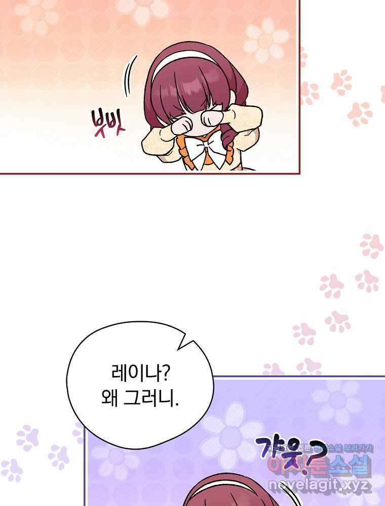 시한부를 즐겼을 뿐이었는데 27화 14