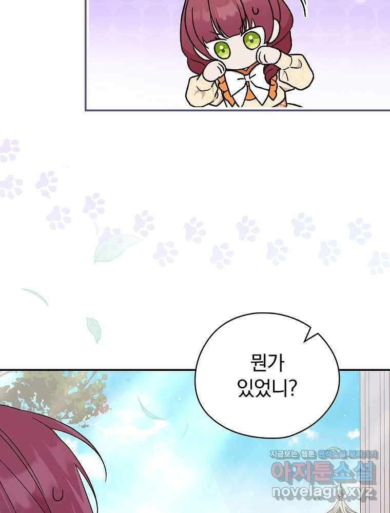 시한부를 즐겼을 뿐이었는데 27화 15