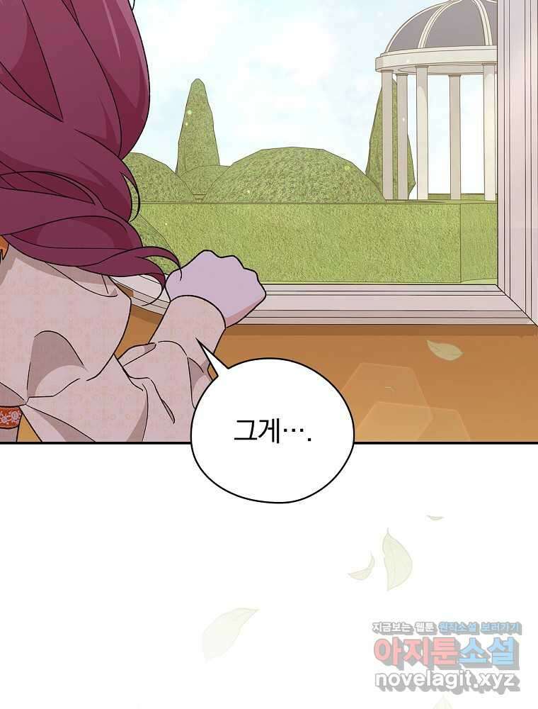 시한부를 즐겼을 뿐이었는데 27화 16