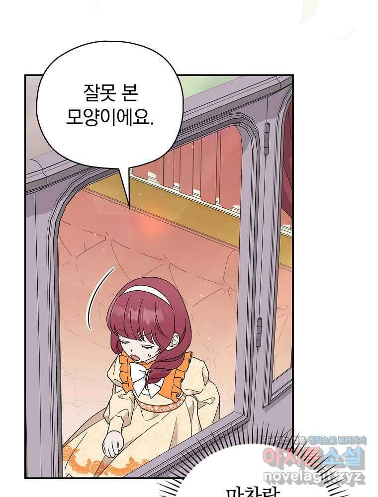 시한부를 즐겼을 뿐이었는데 27화 17