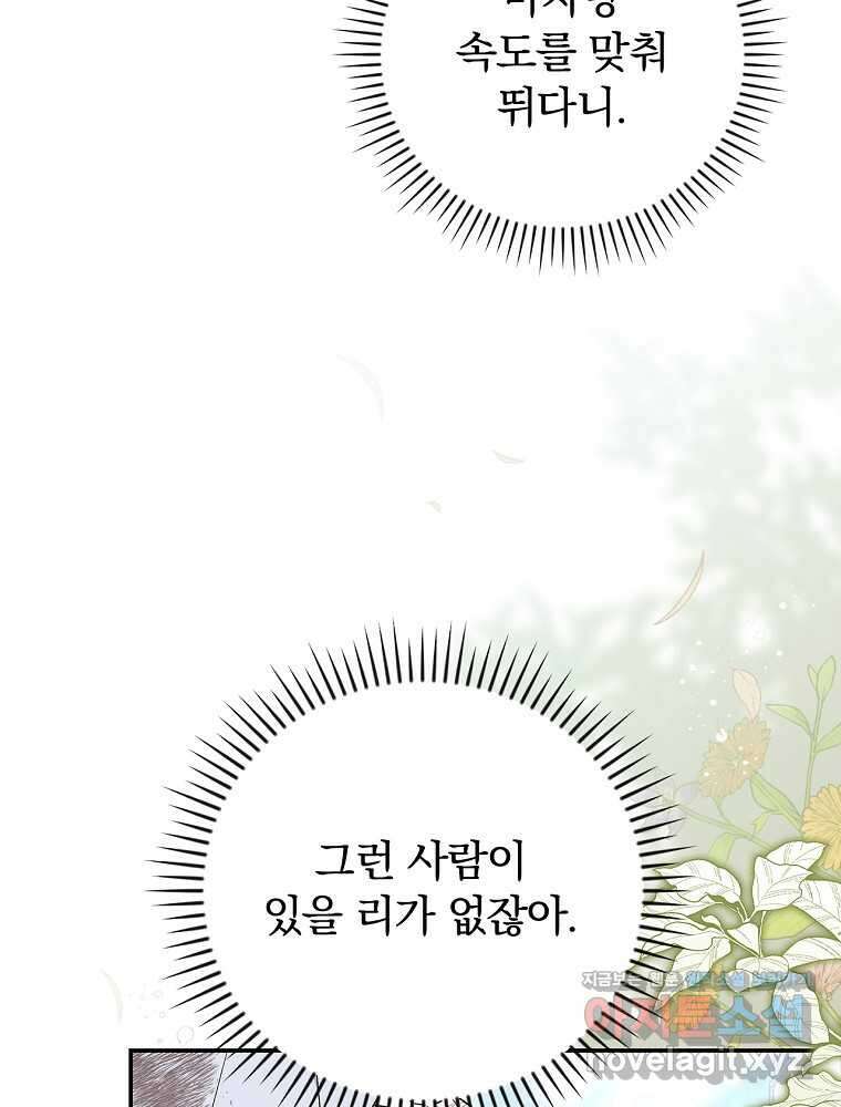 시한부를 즐겼을 뿐이었는데 27화 18