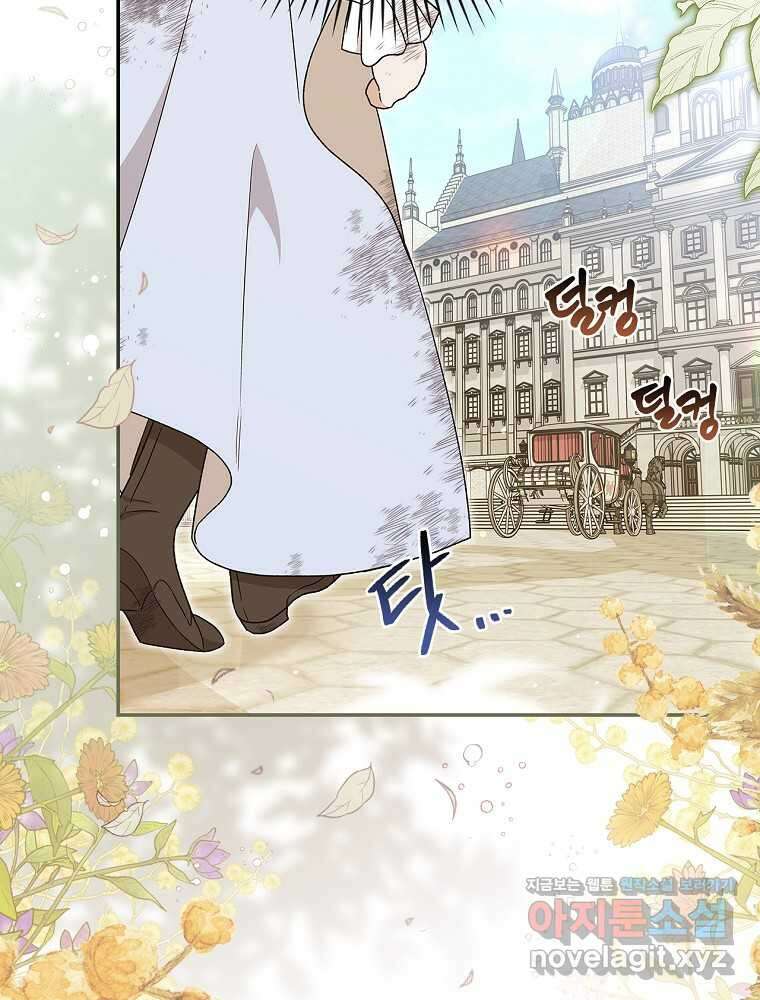 시한부를 즐겼을 뿐이었는데 27화 19
