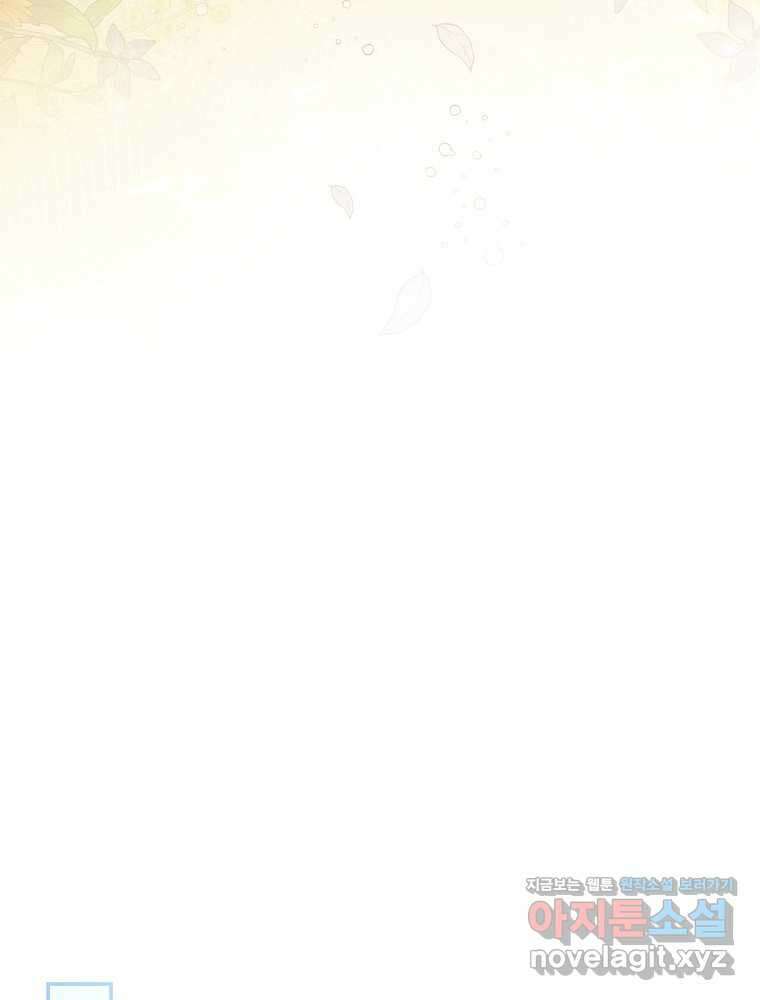 시한부를 즐겼을 뿐이었는데 27화 22