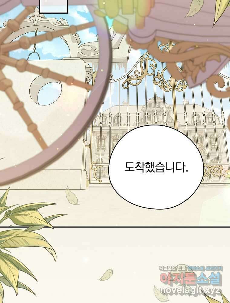 시한부를 즐겼을 뿐이었는데 27화 24