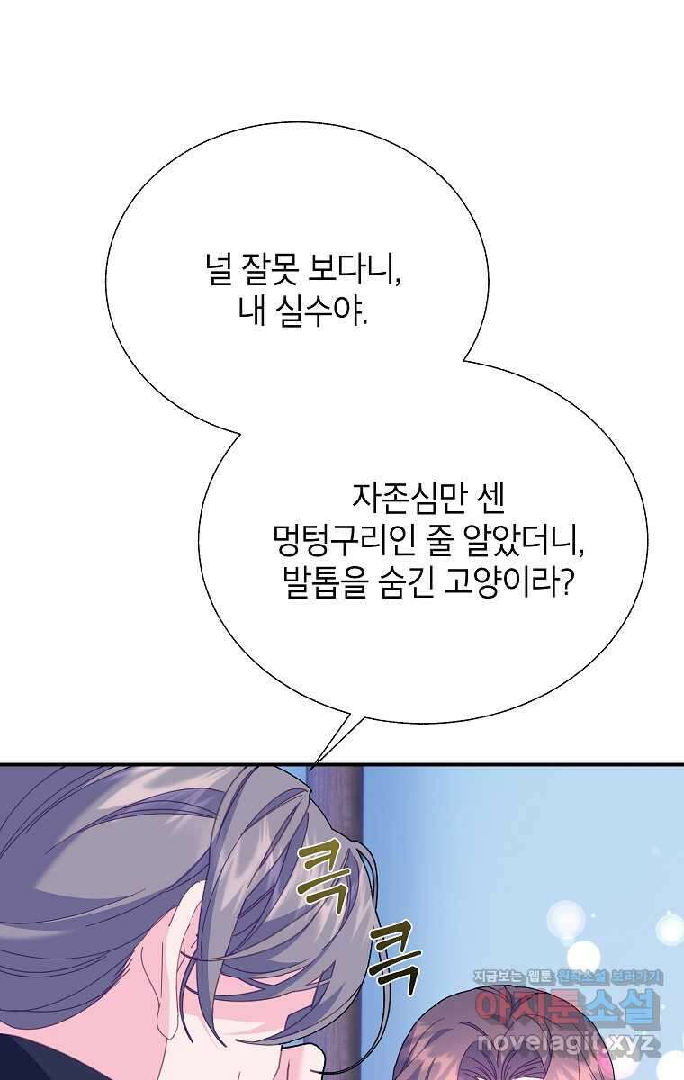 전령새 왕녀님 109화 1