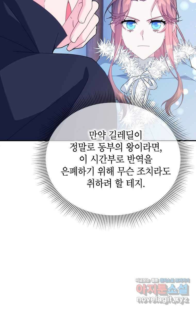 전령새 왕녀님 109화 2