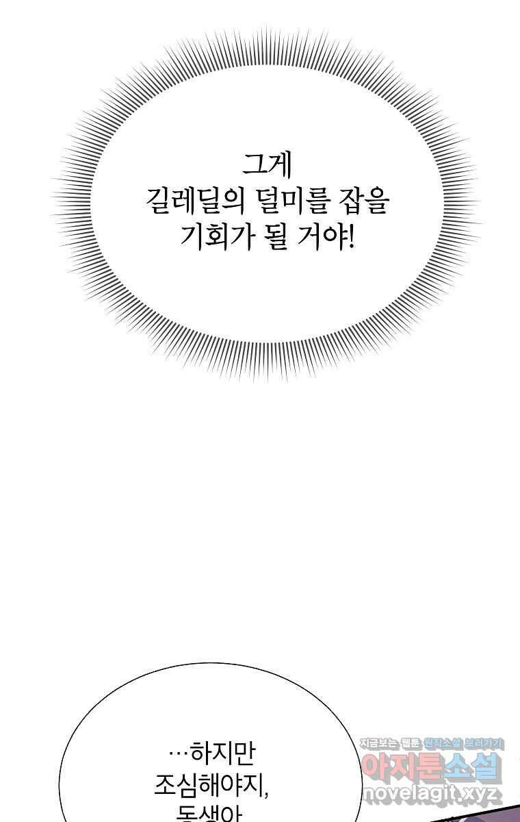 전령새 왕녀님 109화 3
